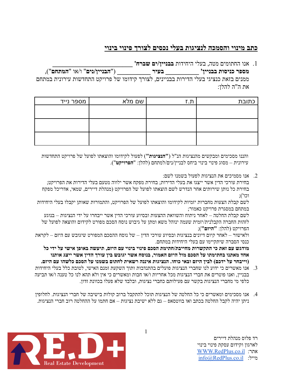 תצוגה מקדימה של טופס מינוי והסמכת נציגות לפינוי בינוי